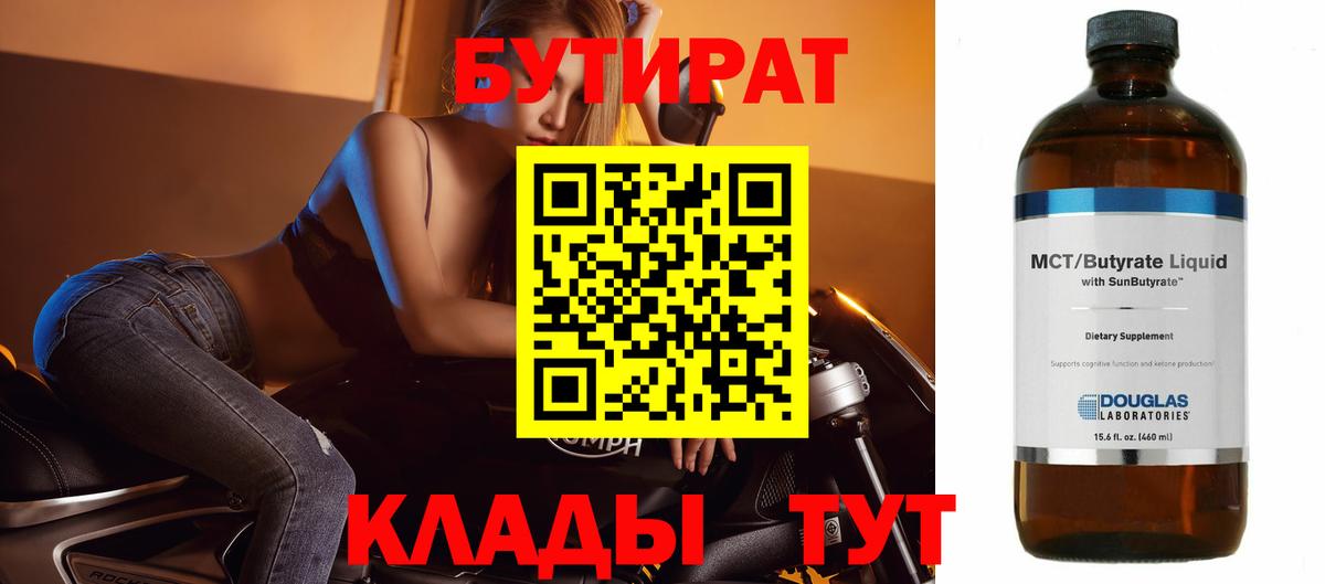 Каменск-Уральский  БУТИРАТ жидкий экстази  Бутират  Вход с VPN 