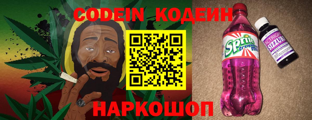 Каменск-Уральский  Кодеиновый сироп Lean напиток Lean (лин)  Вход с VPN  Codein Purple Drank 