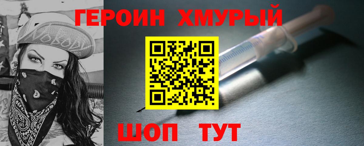 ГЕРОИН Heroin Каменск-Уральский